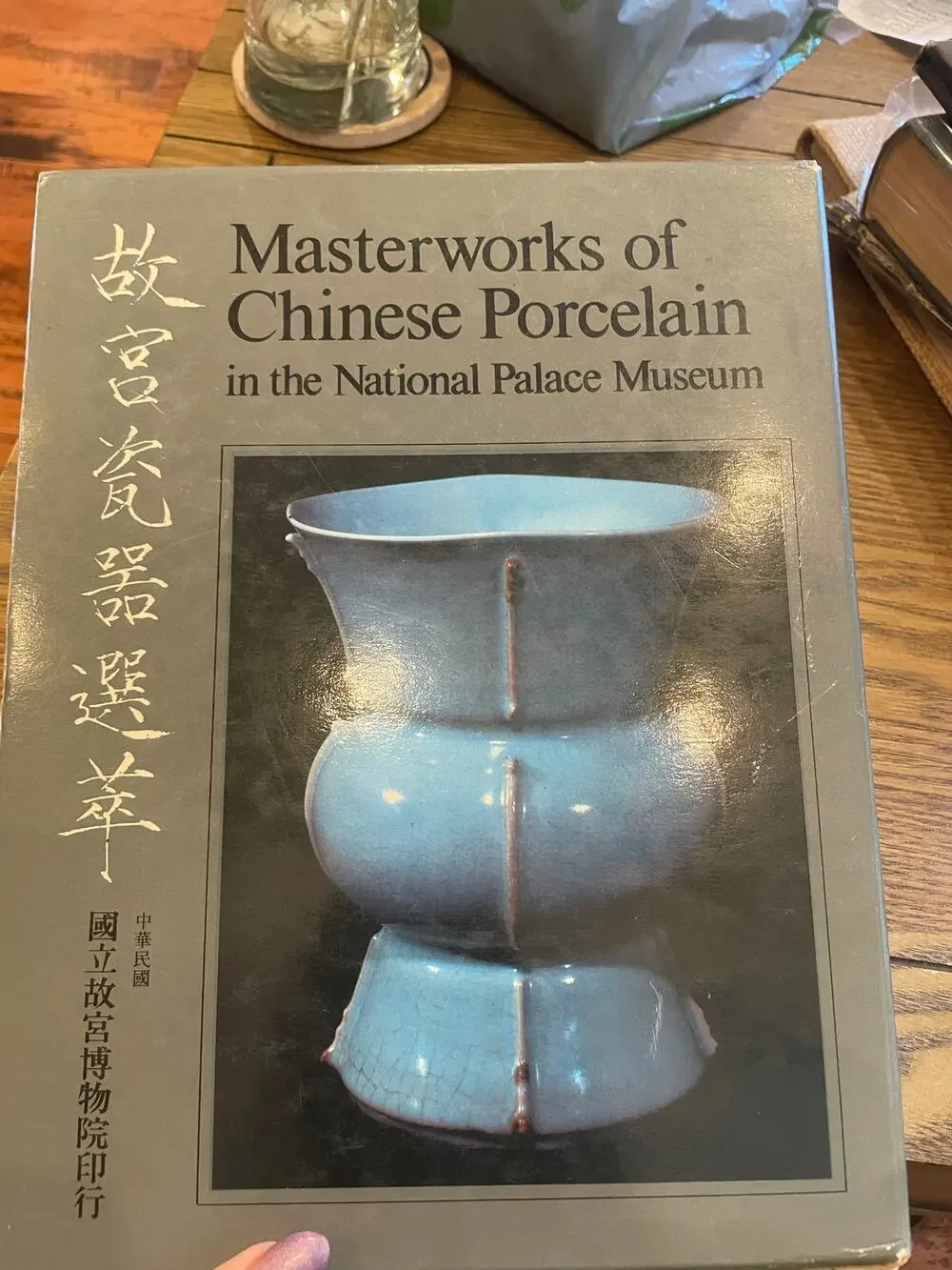 1969 Masterworks of Chinese Porcelain National Palace Museum Taiwan HC DJ